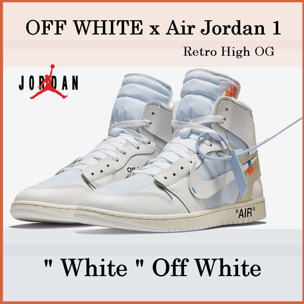 ナイキ オフ ホワイト スニーカー コピー OFF-WHITE  Air Jordan 1 Retro High OG “WHITE” SS 18 AQ0818-100