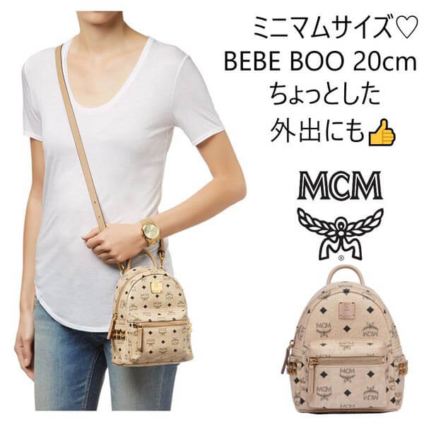 エムシーエム エムシー エムリュック コピー ミニマムサイズ  BEBE BOO バックパック 20cm ベージュ27BA4