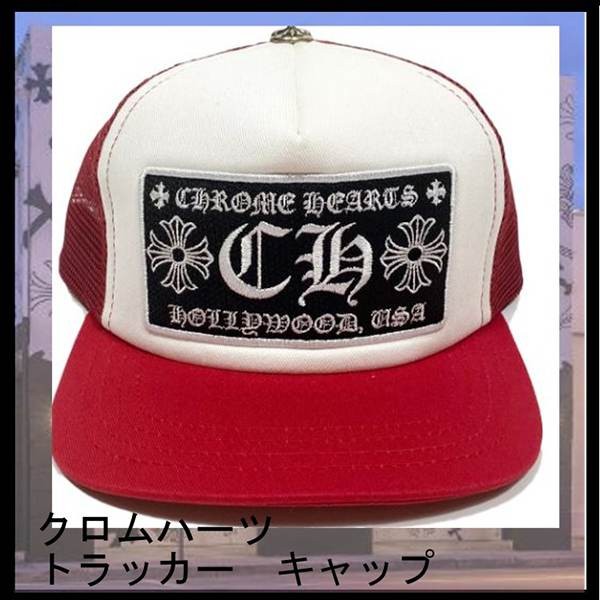 クロムハーツ/Trucker Hat/トラッカーキャップ コピー /キャップ 帽子/赤 21061110