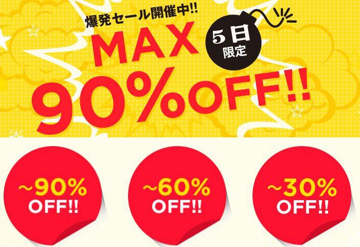 5日限定 MAX90%OFF 爆発セール開催中!!【eecopy.ru】