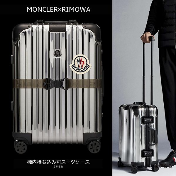 残り僅かモンクレール×RIMOWA コピー 機内持込 Reflectionスーツケース