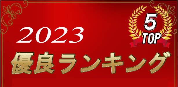 2023 スーパーコピー時計ランキング