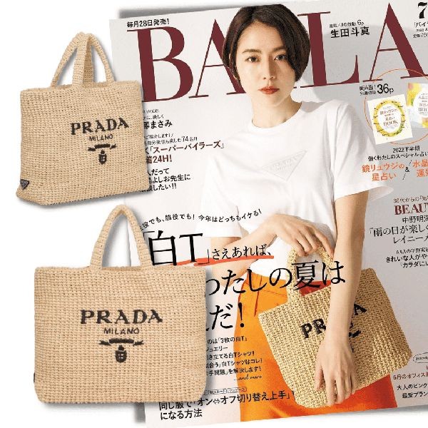 プラダ 雑誌 付録Raffiatotebag★かごバッグ★ラフィアトートバッグ 1BG392_2A2T_F0018_V_OOL