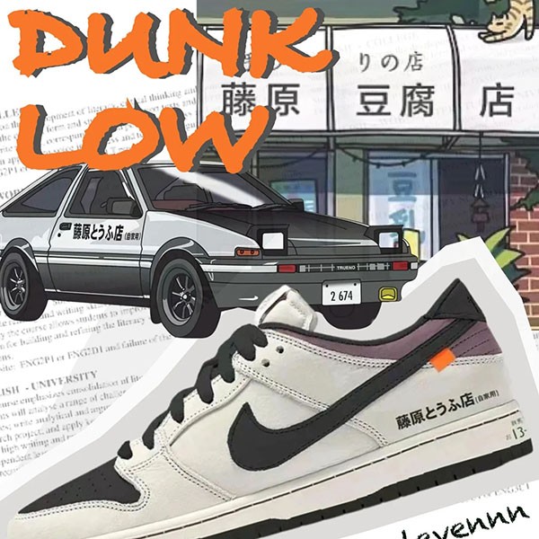 ナイキ SB ダンク 頭文字D AE86 DUNK LOW 藤原とうふ店 AE1391_086