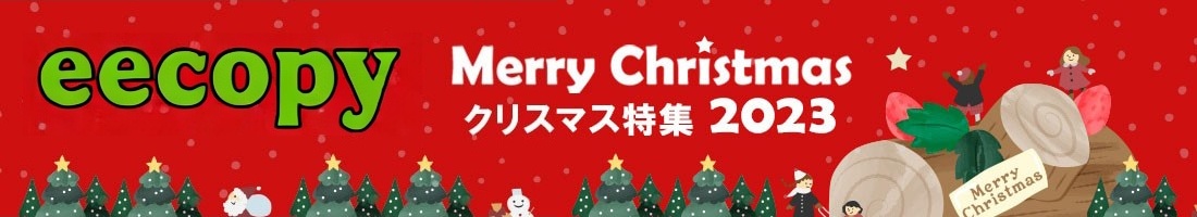 クリスマス 2023 プレゼント【eecopy.ru】