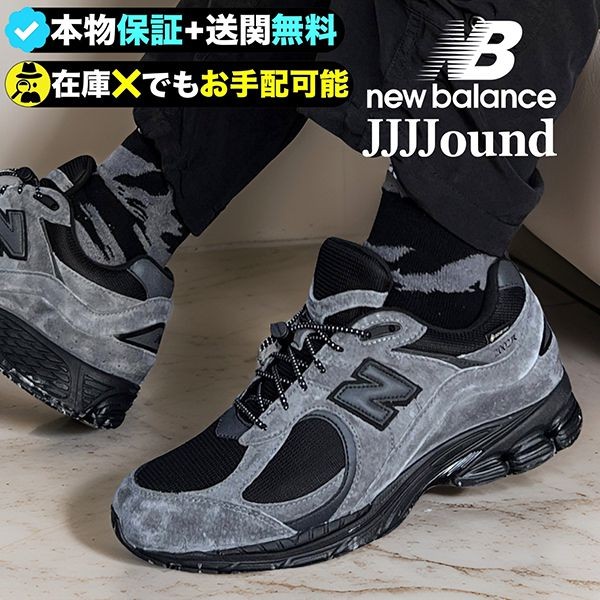 大人気定番ニューバランス JJJJound 偽物★M2002RXZ 世界中で話題のキックス