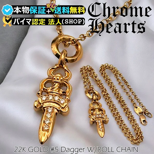 【訳あり特価】★クロムハート 22K パチモン ゴールド ダガー w/ロールチェーン セット ch25729