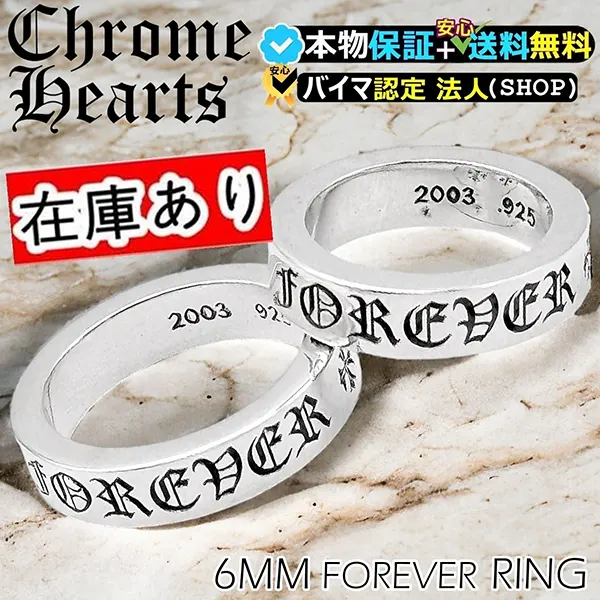 即納でお届けクロムハーツ ペーサーリング コピー 6mm フォーエバー w25071701
