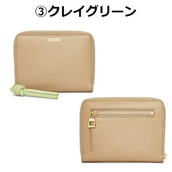 ロエベ ノット コンパクト コピージップウォレットCEM1CWZX01