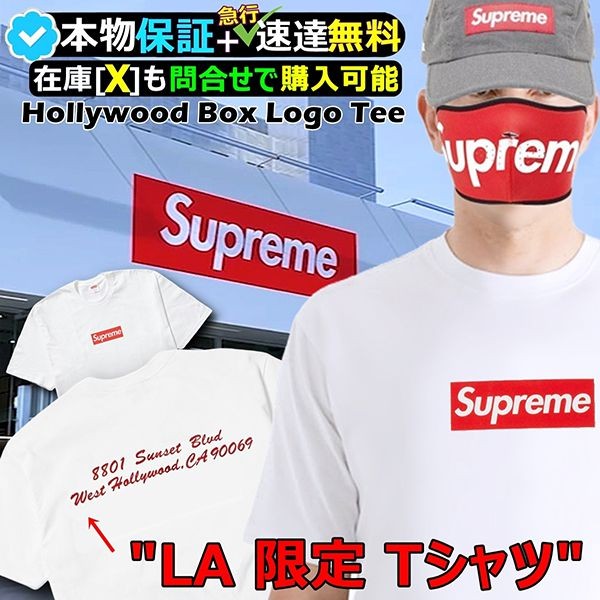 ★シュプリーム★入LA限定 ウエストホリウッド Tシャツ 偽物sp5101