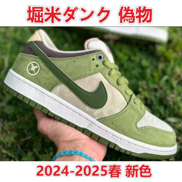 2025新色 堀米ダンク 偽物× ナイキ SB ダンク ロー アスパラガス FQ1180002