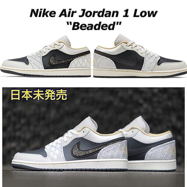 残り僅かナイキ ジョーダン1 Low Beaded Swoosh 偽物★海外限定 bs250115